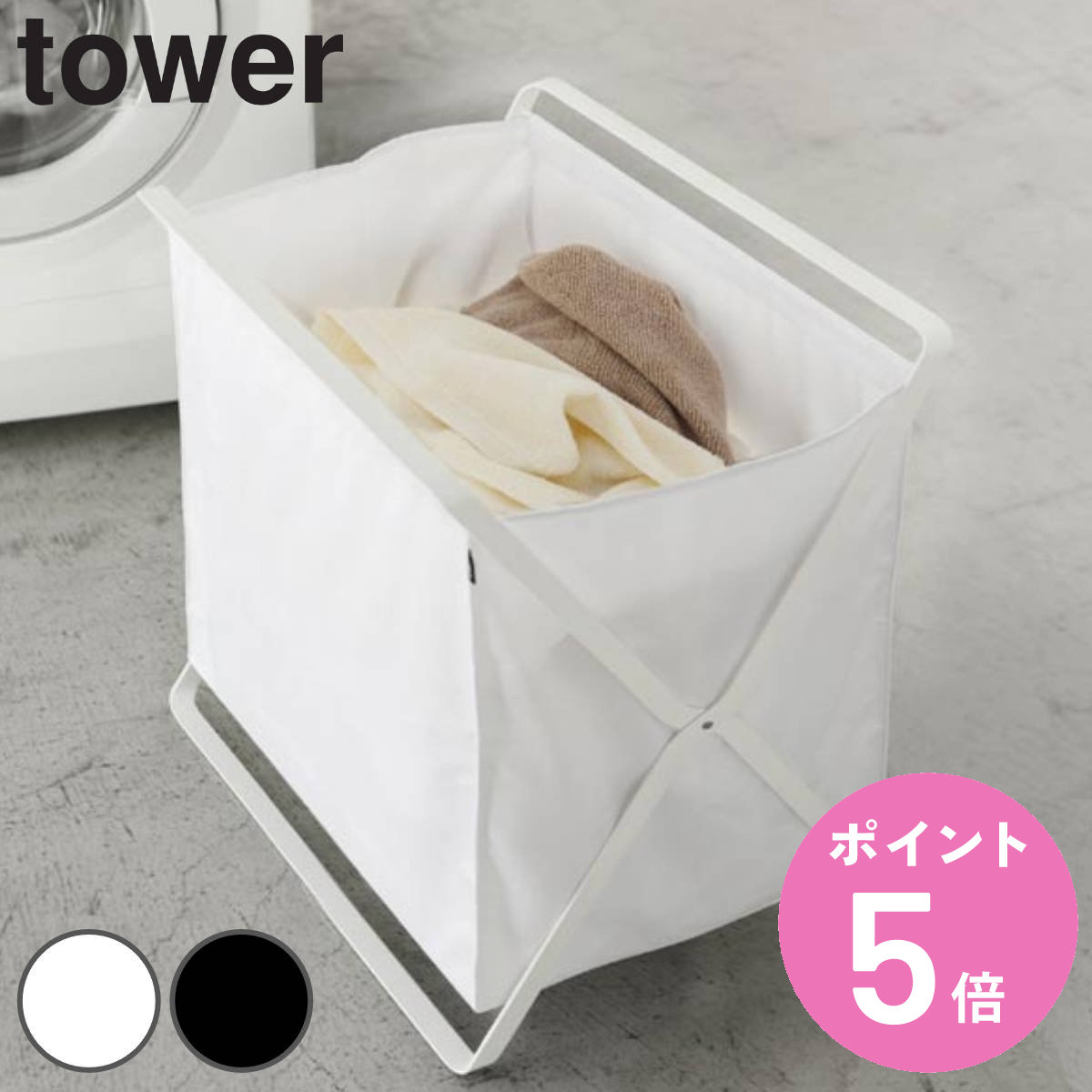 tower 山崎実業 手荷物収納ボックス タワー （ 4903208035446 タワー