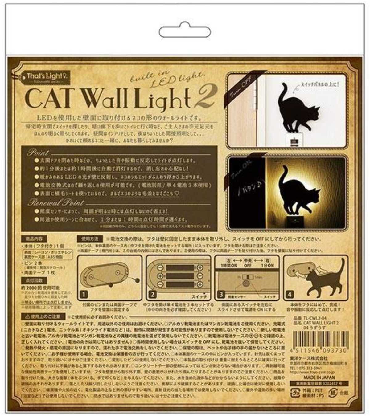 東洋ケース（TOYOCASE） LEDライト Thats Light！ CAT WALL LIGHT