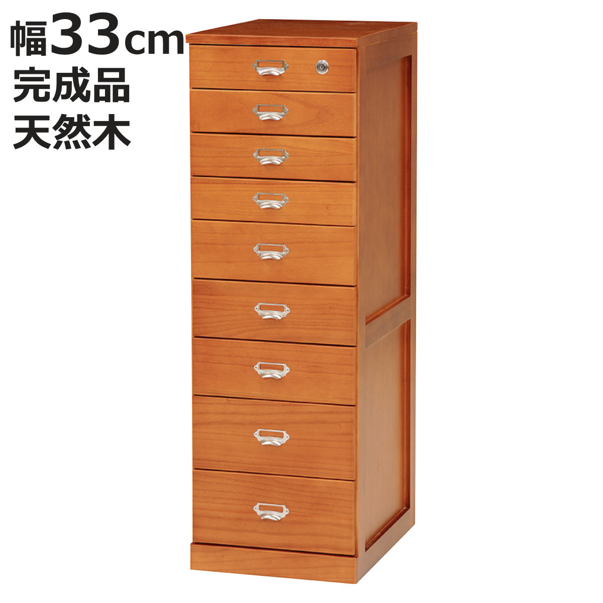 チェスト 9段 カギ付き 多段チェスト 桐製 幅33cm （ 完成品 書類収納 レターケース 木製 桐 ）