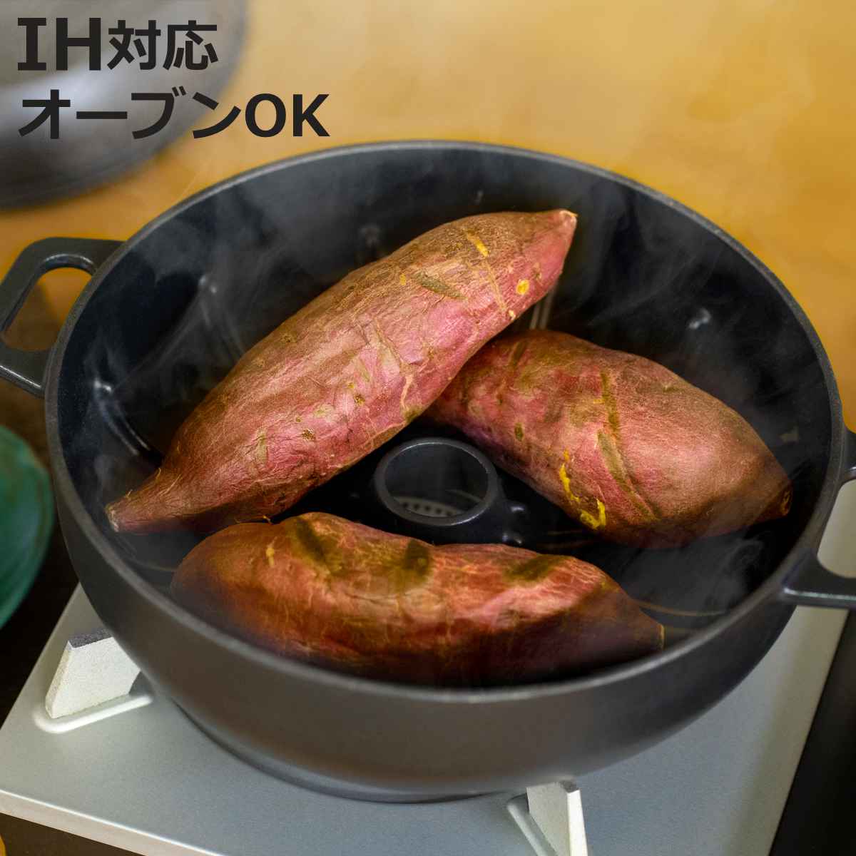 焼き芋鍋 IH対応 新いも太郎 （ ガス火対応 やきいも鍋 鉄製 ）