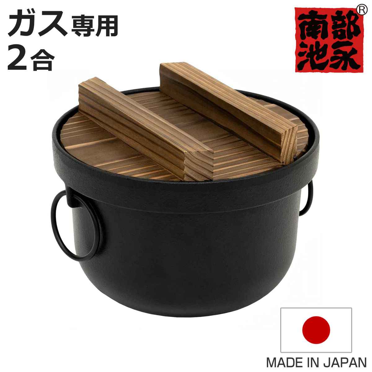 天味釜 南部鉄製 鉄釜 【公式通販】