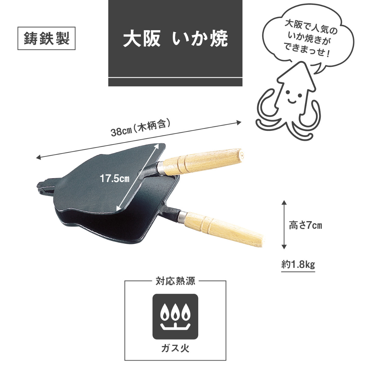 池永鉄工 家庭用いか焼き器 大阪いか焼 ガス火専用 （ ガス火用 いか