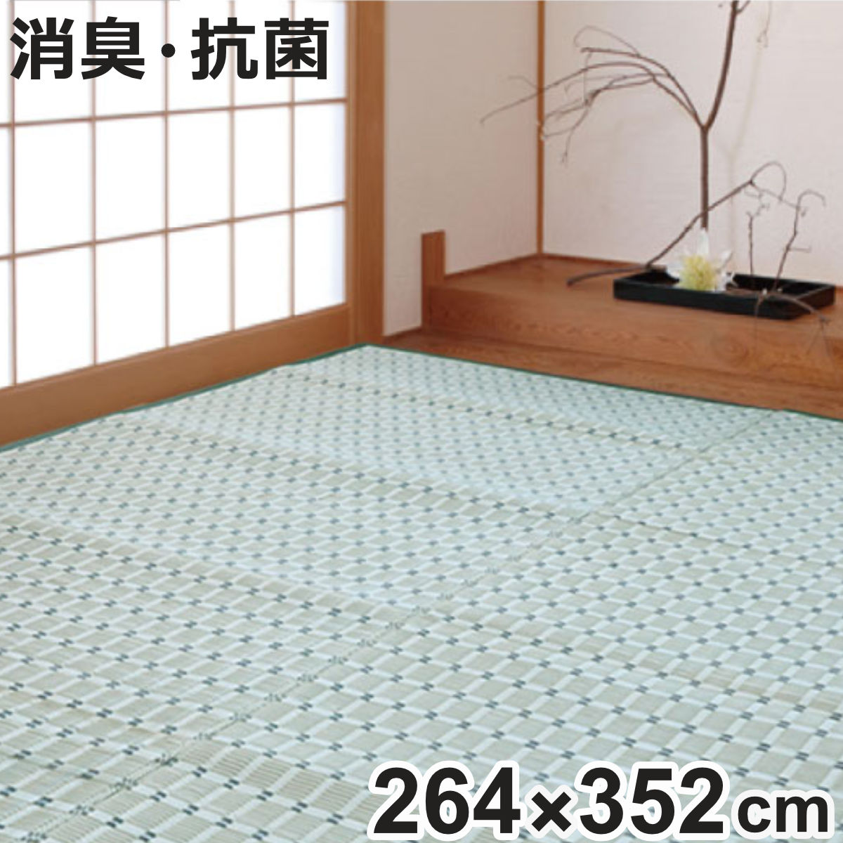 上敷き 洗えるPP製 月ヶ瀬 6畳 五八間 約264×352cm （ カーペット 和室 6帖 ）