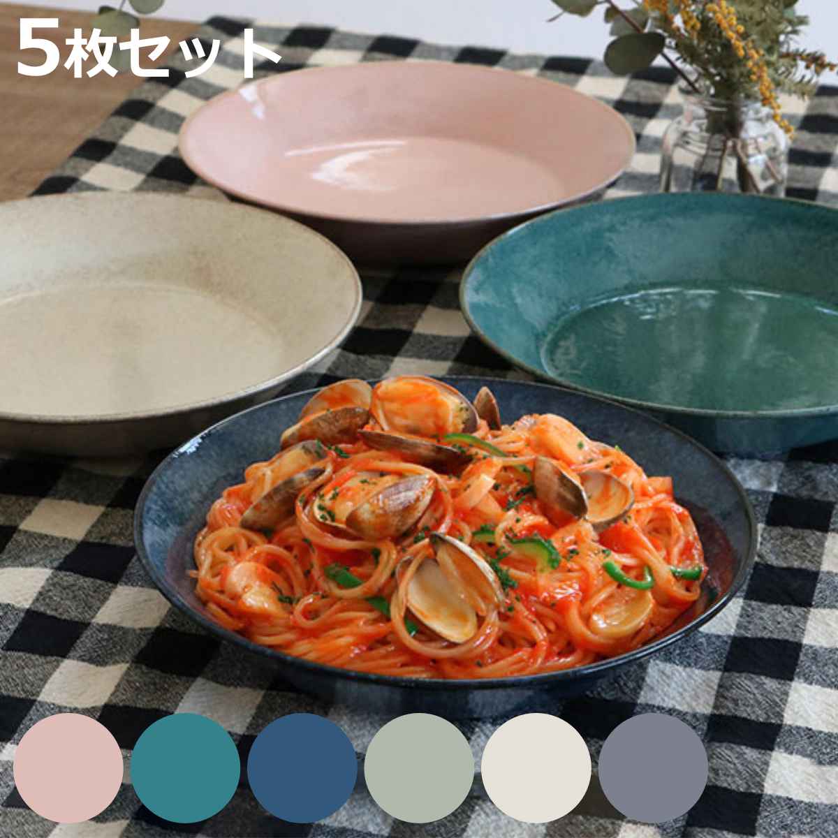 プレート 21cm ナチュラルカラー 磁器 美濃焼 同色5枚セット （ 食洗機