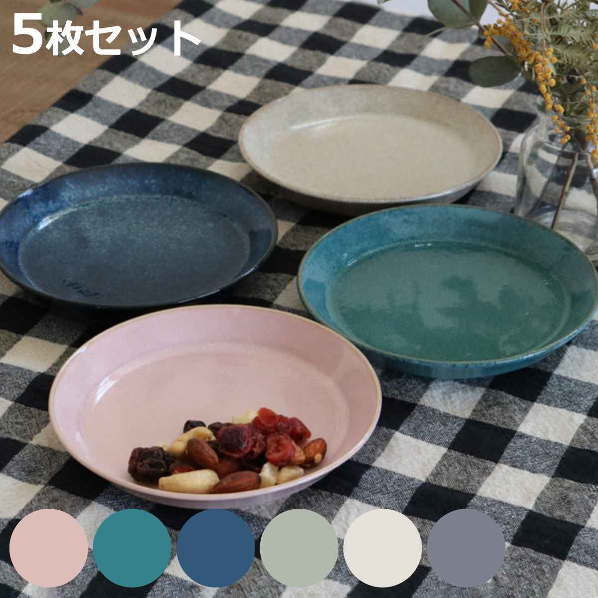 プレート 14cm ナチュラルカラー 磁器 美濃焼 同色5枚セット （ 食洗機