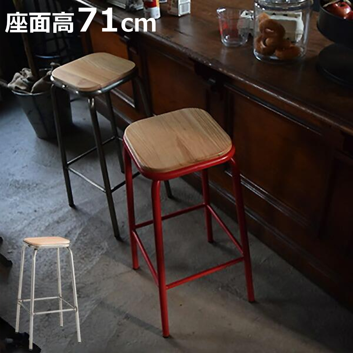 カウンターチェア 高さ71cm スチール 木製 天然木 ハイスツール 