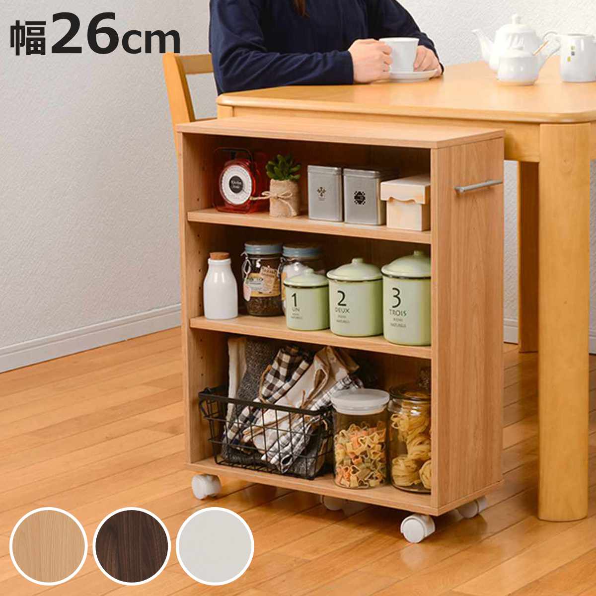 すきま収納ラック 幅26cm キャスター付 可動棚 3段 （ マガジンラック