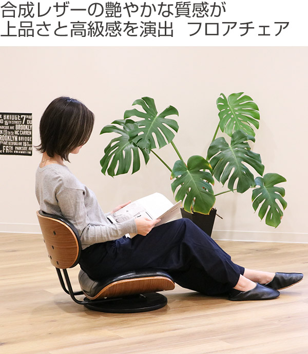 座椅子 回転式 幅51cm ローラウンドチェア レザー調 （ フロアチェア