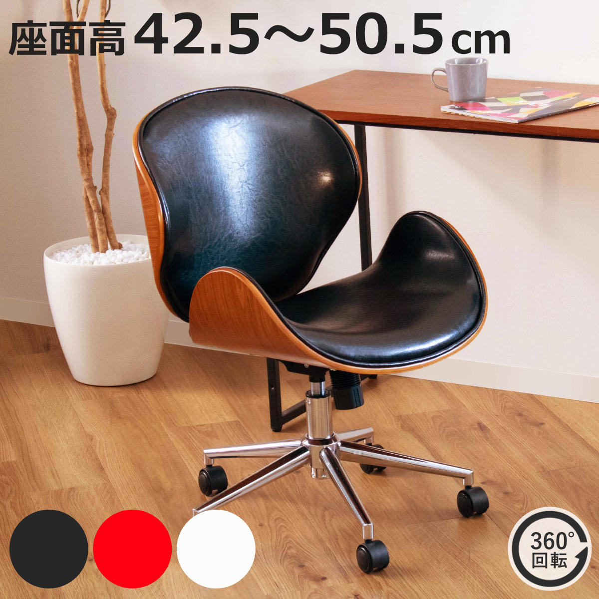 オフィスチェア 座面高42.5〜50.5cm 回転 昇降式 レザー調 ミッド