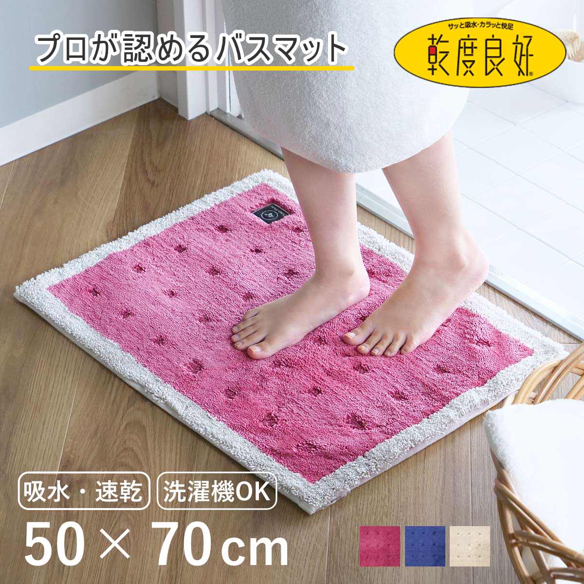 バスマット 70cm」の人気商品一覧 | 安い商品を通販サイトから探す