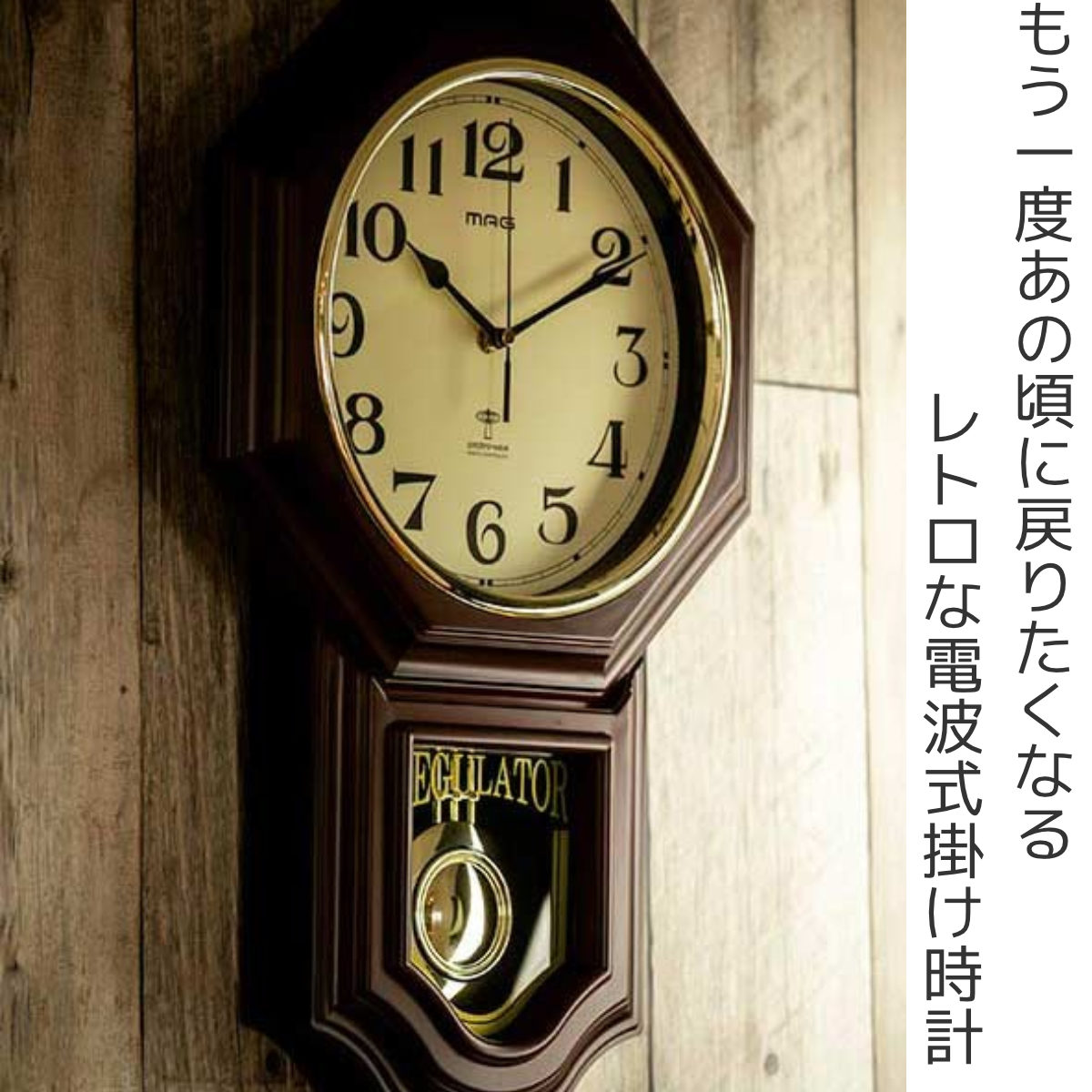 ノア精密 振り子時計 鹿鳴館D× 電波時計 （ レトロ 電波 時計 掛け時計