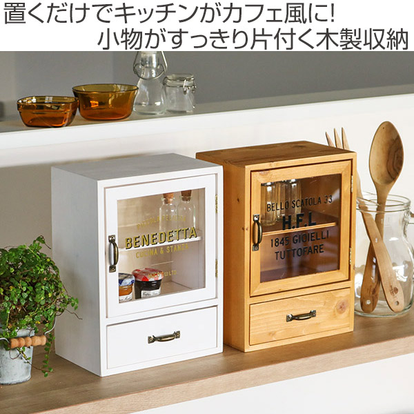 ミニキャビネット　ミニシェルフ　新品未使用　小物入れ HUGO ヒューゴ ミニキャビネット 木製 （ スパイスラック 調味料収納