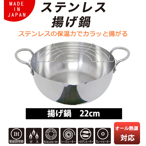 ステンレス製 両手鍋 天ぷら鍋 揚げ物鍋(美品)‼️ 両手天ぷら鍋 22cm IH対応 ステンレス揚げ鍋 アミ付 （ ガス火対応