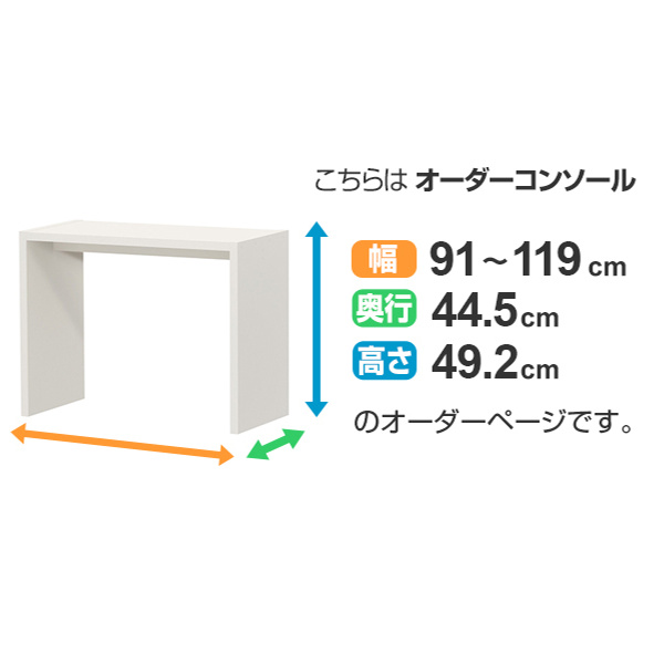 サイズオーダー コの字ラック 幅91-119cm 奥行サイズ44.5cm 高さ49.2cm コンソールデスク ロータイプ ワイド （ コンソール テーブル テレビ台 ローテーブル ）の画像