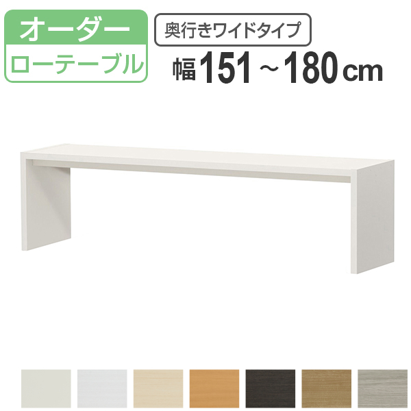 サイズオーダー コの字ラック 幅151-180cm 奥行サイズ44.5cm 高さ49.2cm コンソールデスク ロータイプ ワイド （ コンソール テーブル テレビ台 ローテーブル ）