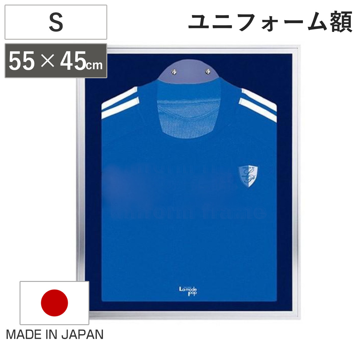 ユニフォーム額 Ｌ１０８ Ｓ-ＮＶ Ｓサイズ （ ユニフォーム額縁 額 ハンガー付き 日本製 壁掛け ユニホーム コレクション フレーム ）