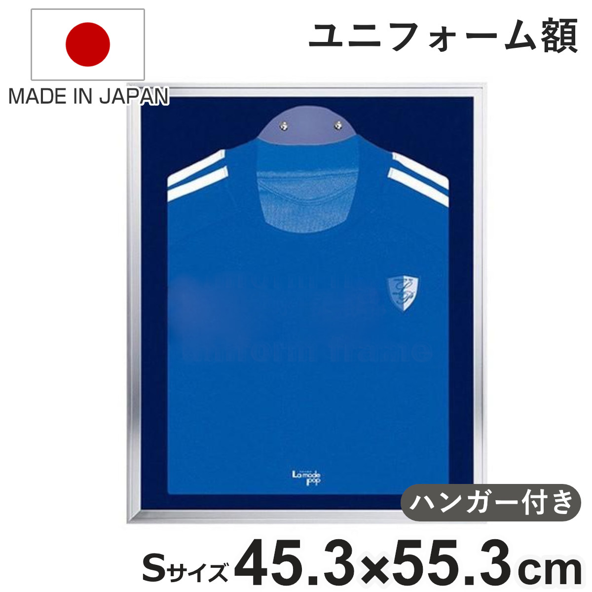 ユニフォーム額 Ｌ１０８ Ｓ-ＮＶ Ｓサイズ （ ユニフォーム額縁 額 ハンガー付き 日本製 壁掛け ユニホーム コレクション フレーム ）