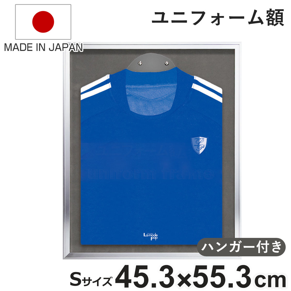 ユニフォーム額 Ｌ１０８ Ｓ-ＧＹ Ｓサイズ （ ユニフォーム額縁 額 ハンガー付き 日本製 壁掛け ユニホーム コレクション フレーム ）