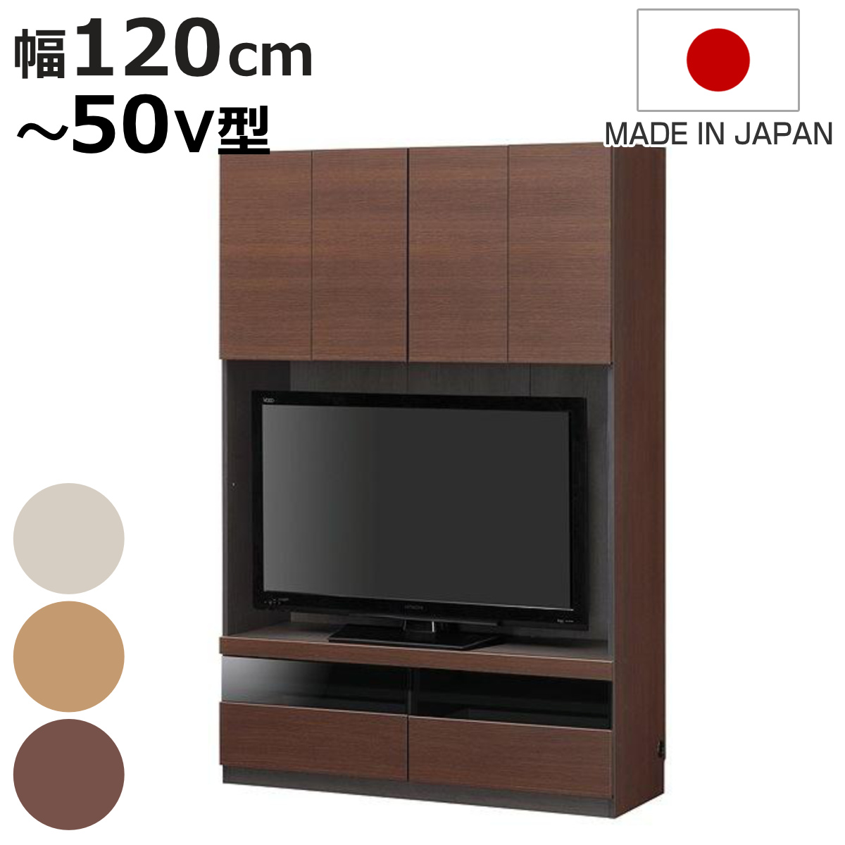 白井産業 テレビ台ユニット 幅120cm 壁面収納 日本製 ポルターレ