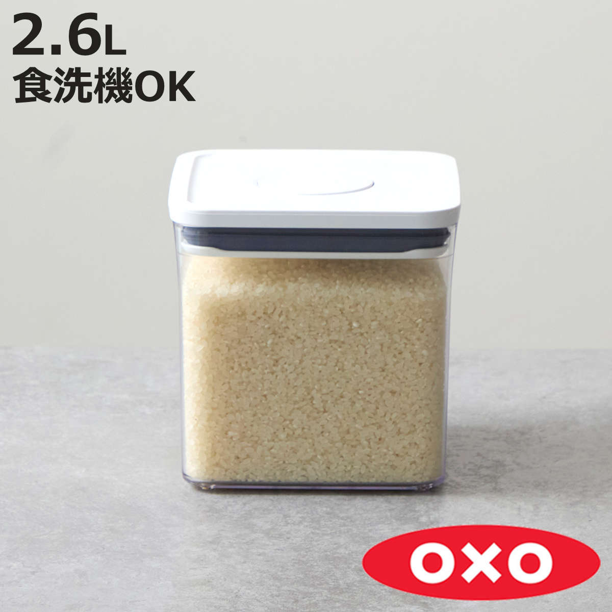 OXO（オクソー） ポップコンテナ2 ビッグスクエア ショート 2.6L