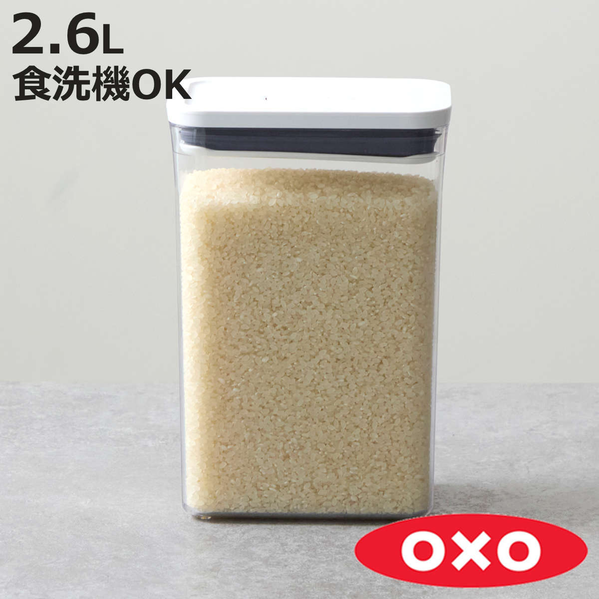 OXO（オクソー） ポップコンテナ2 レクタングル ミディアム 2.6L