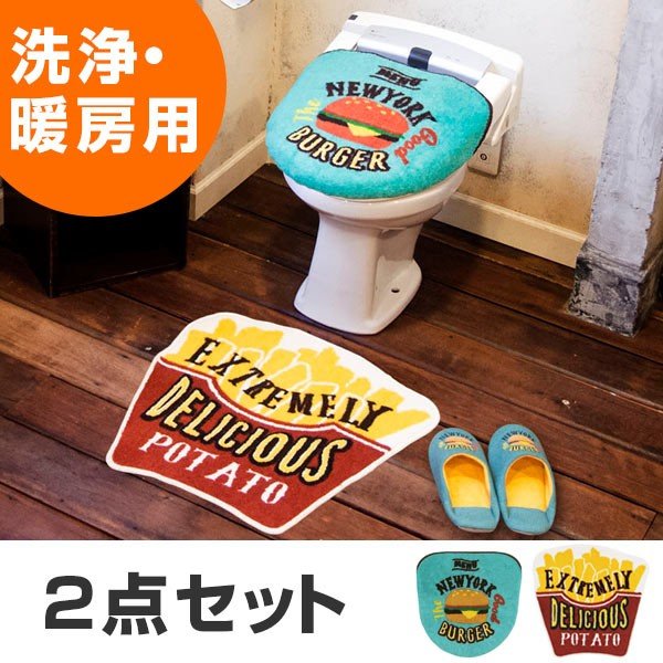 Cozydoors トイレ2点セット レギュラー Burgershop （ トイレ 