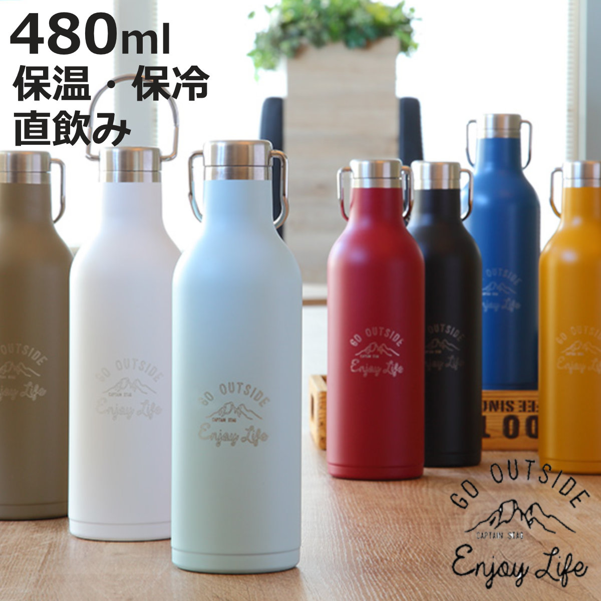 モンテ 水筒 キャプテンスタッグ 直飲み マグボトル ステンレス