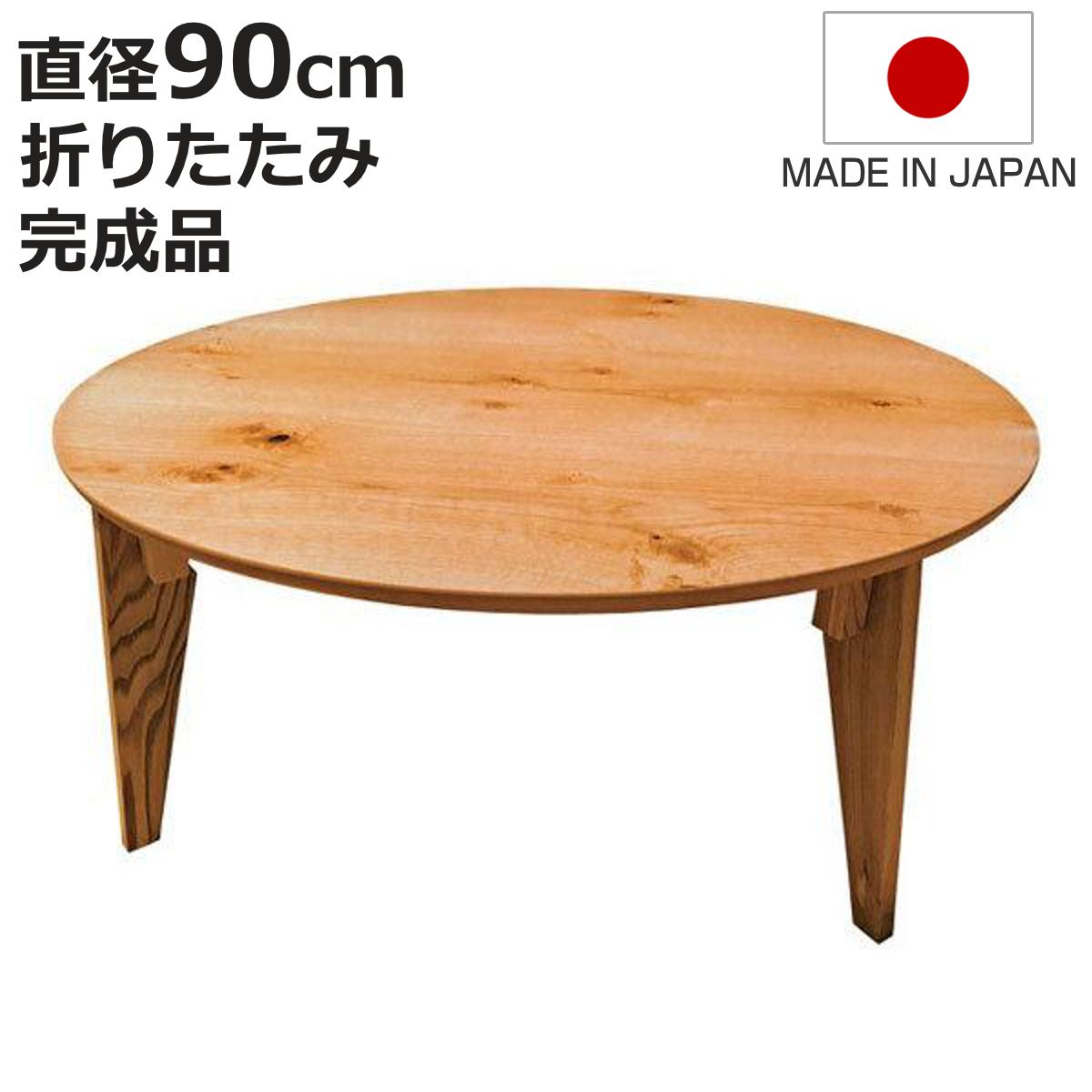 か*な様 ちゃぶ台 円卓 昭和レトロ 直径90cm 古民家 家具 ちゃぶ台 円卓 昭和レトロ 直径90cm 高さ35cm 古民家 家具 【公式