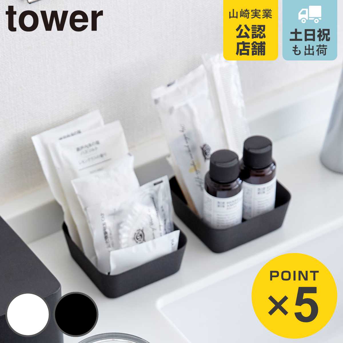 メタルトレー tower タワー S
