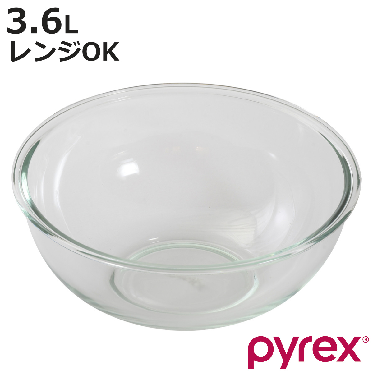 PYREX（パイレックス） ボウル 2点セット 1.6L 2.5L 耐熱ガラス