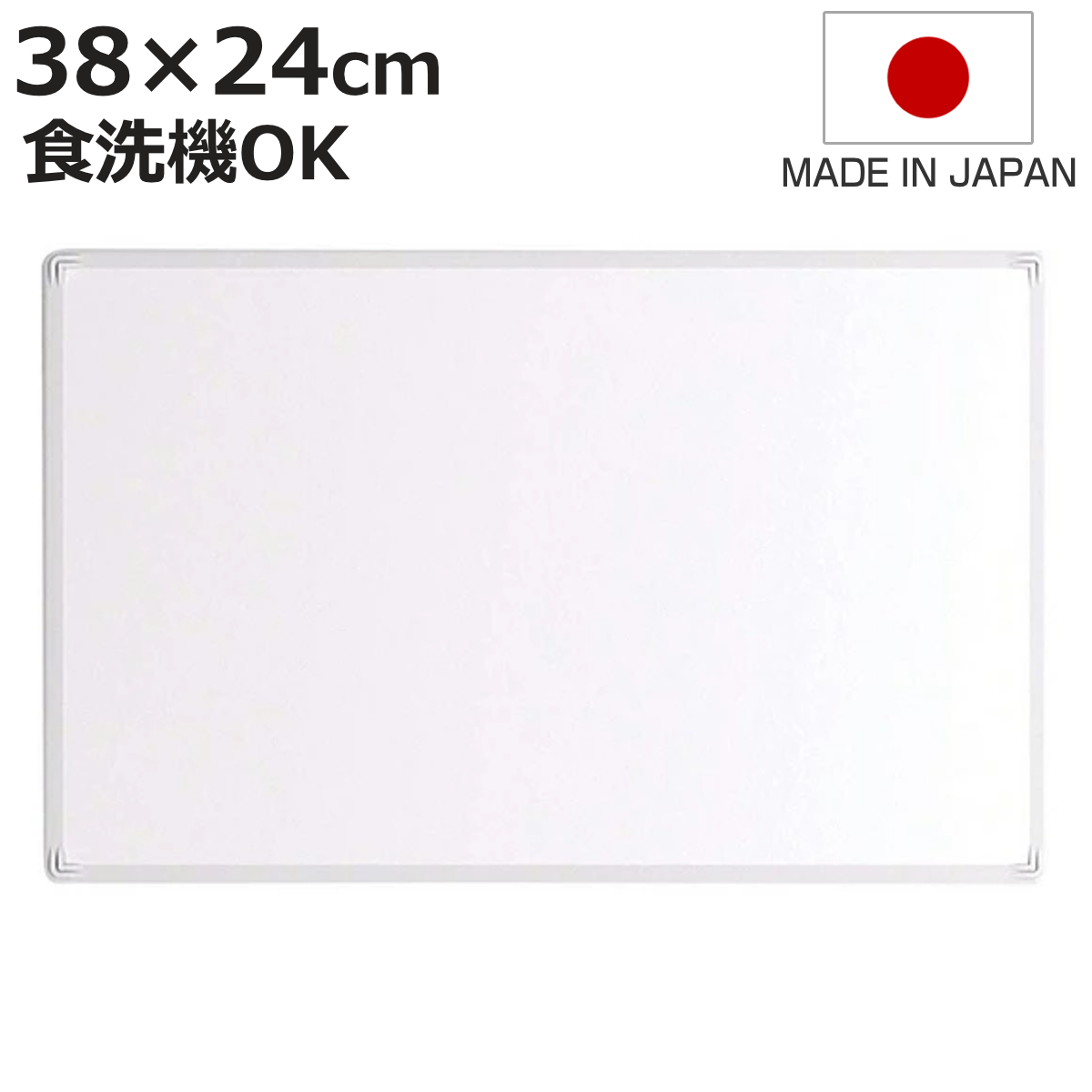 パール金属 まな板 38×24cm ふわっと軽いまな板 LL Wストッパー