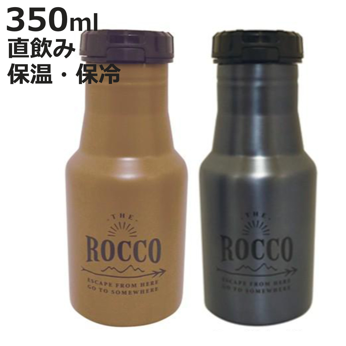 水筒 マグボトル ロッコ ワンタッチボトル 350ml 直飲み （ ボトル