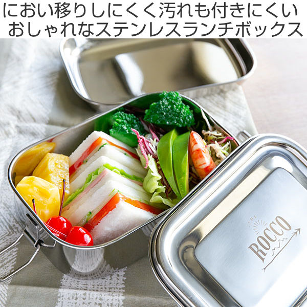 お弁当箱 1段 ロッコ ROCCO ステンレス レクタングル ランチボックス