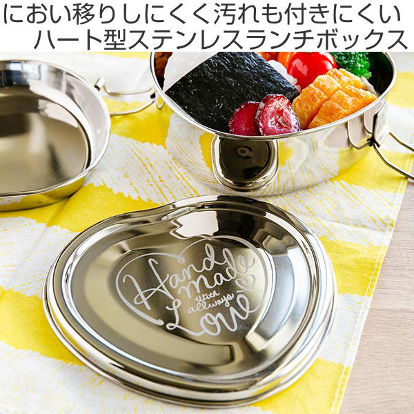 お弁当箱 1段 ランチボックス ステンレス ミア ハート型 350ml （ 弁当