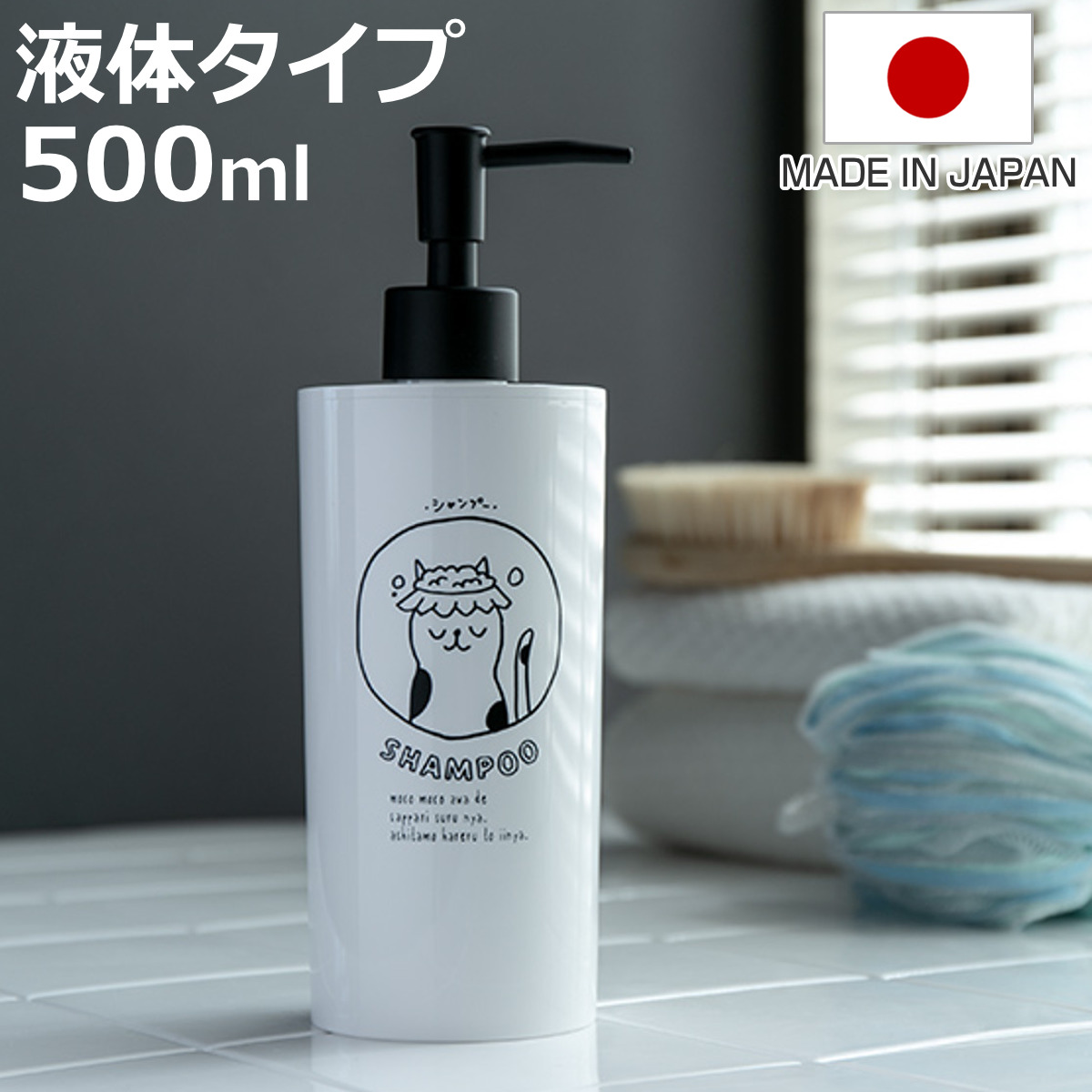 ディスペンサー NECO BATH シャンプー用 （ ディスペンサーボトル