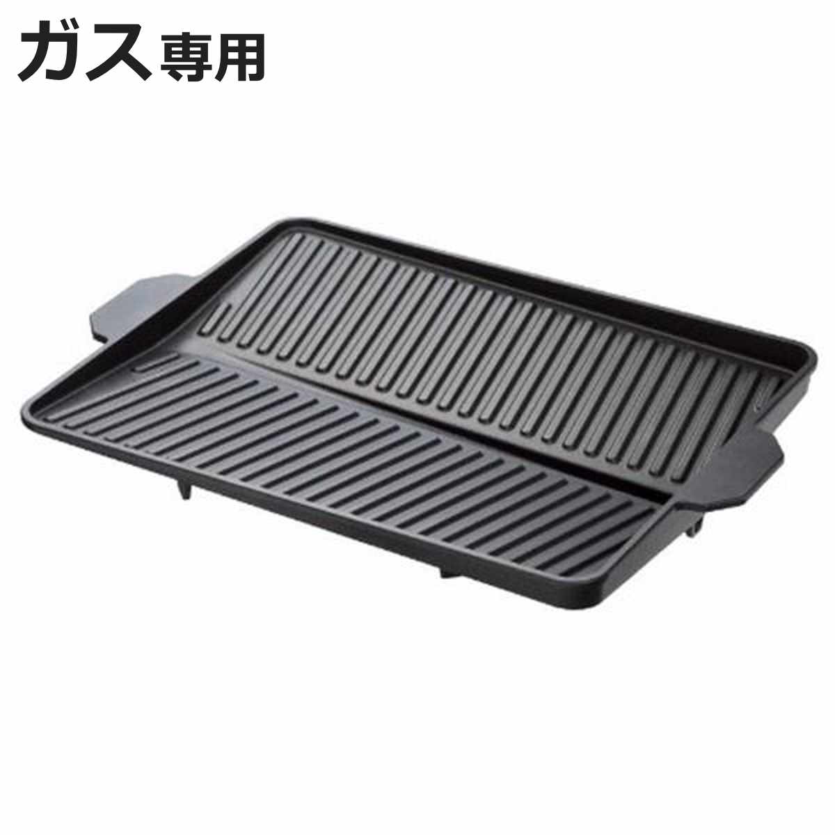 ヘルシー焼肉プレート 角型 ガス火専用 （ カセットコンロ対応 グリル