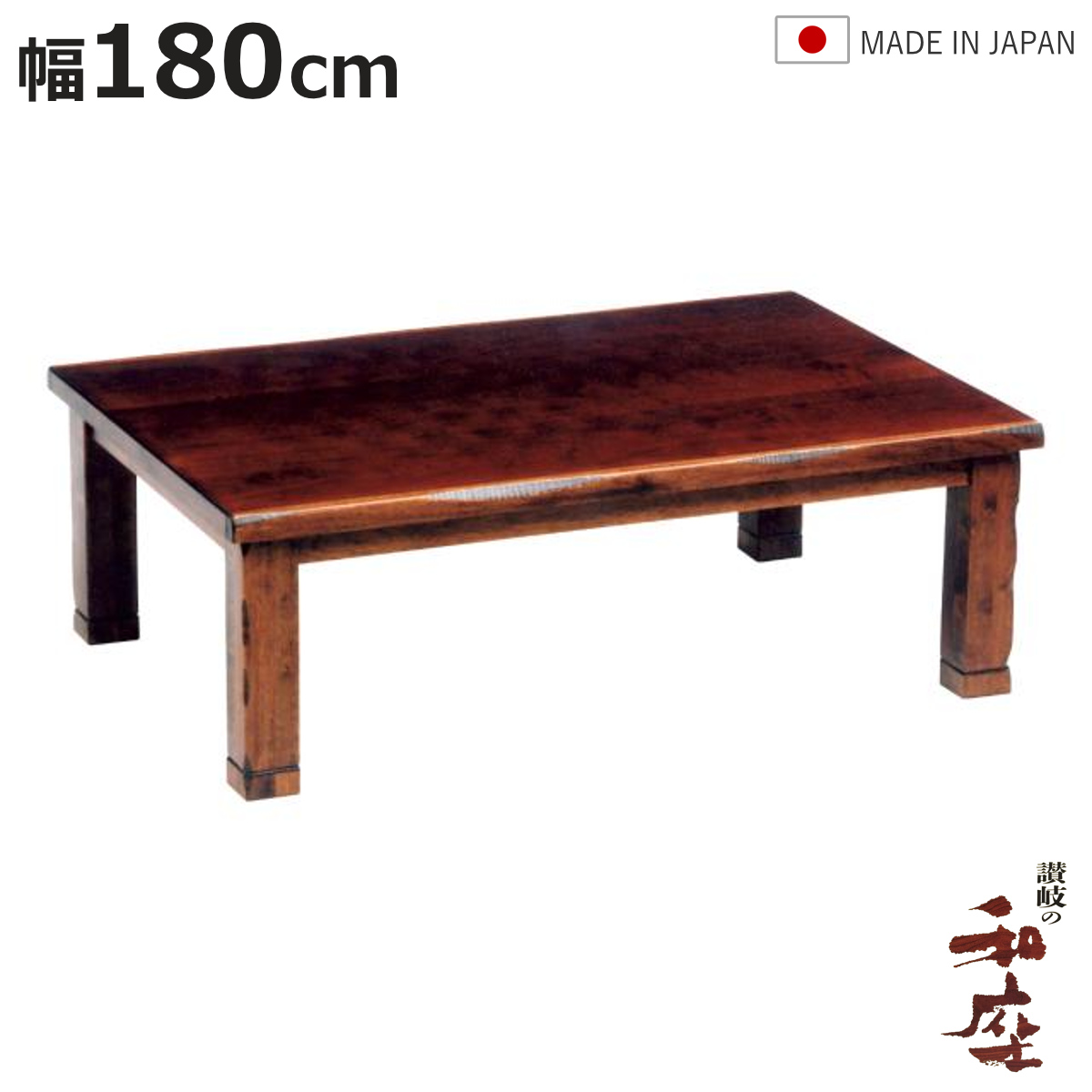 座卓 幅180cm 継ぎ脚付き 突板仕上げ ハーバー 家具調こたつ 日本製 （ こたつ テーブル リビングテーブル 木製 天然木 ローテーブル 継ぎ足 高さ 37cm 41cm ）