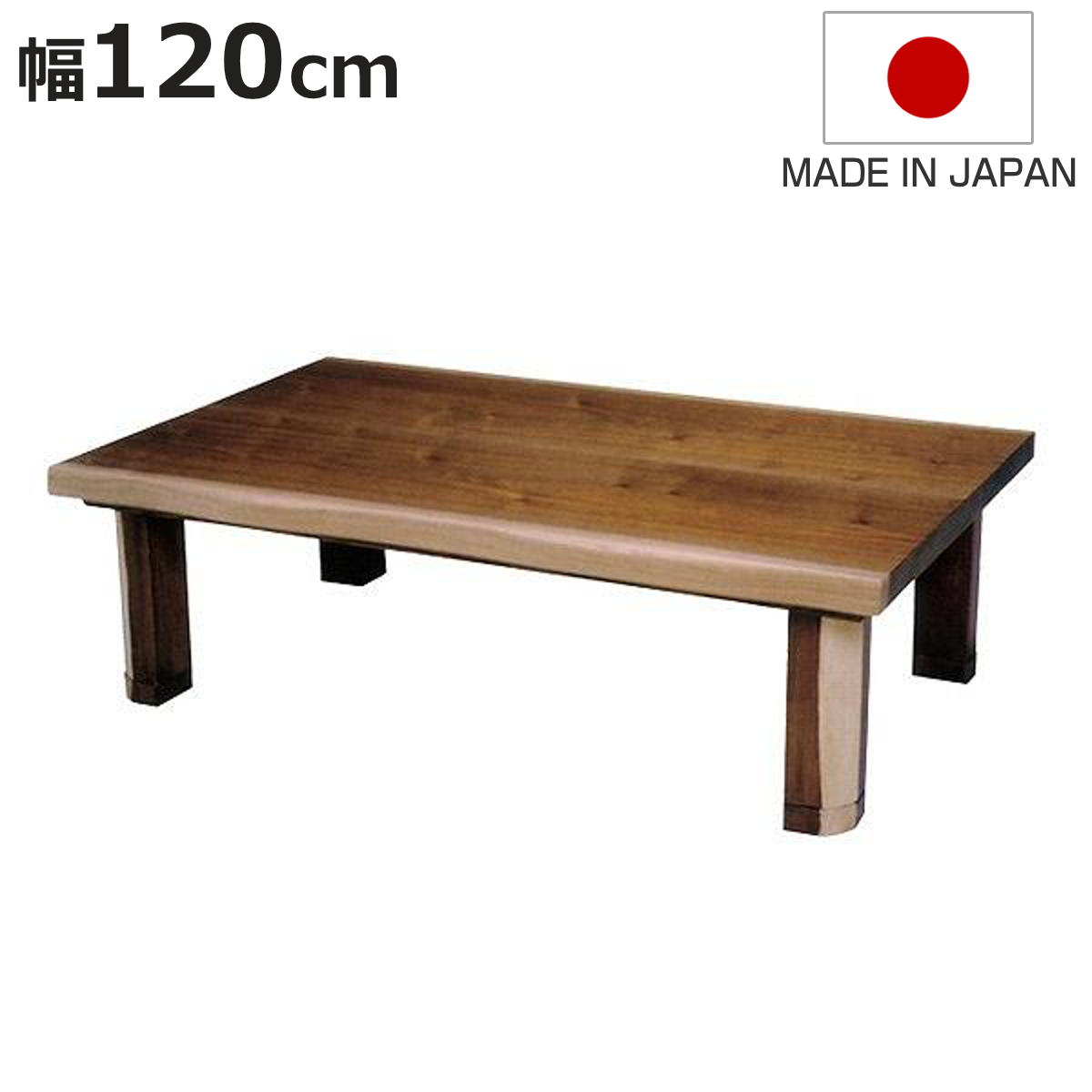 家具調こたつ 幅120cm ゆず 継ぎ脚 突板仕上げ 座卓 日本製 （ こたつ