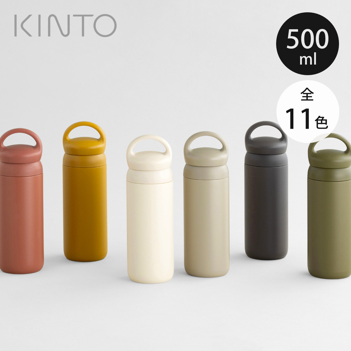 KINTO（キントー） 水筒 マグボトル デイオフタンブラー 500ml