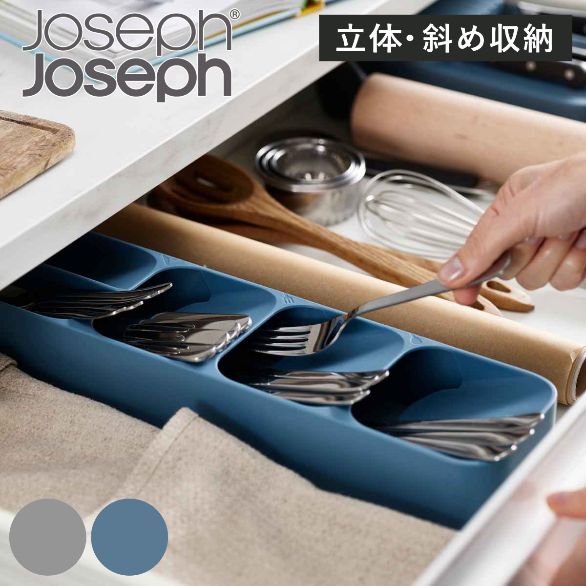 Joseph Joseph（ジョセフジョセフ） カトラリーケース ドロワー