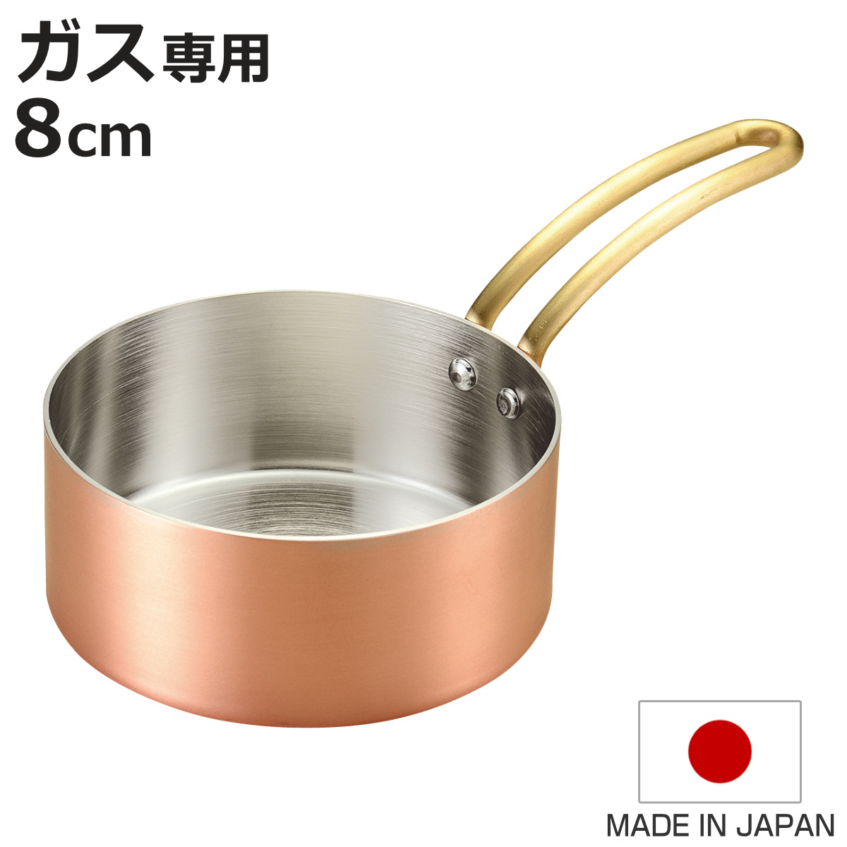片手鍋 8cm ガス火専用 銅製 ちょこんと銅のプチパン 日本製 （ ガス火