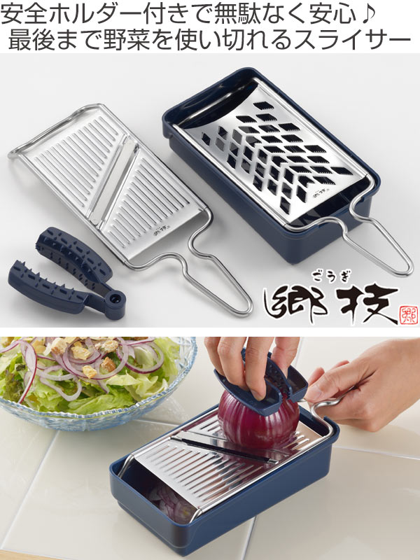 ヨシカワ スライサー 郷技 スライサーセット 安全ホルダー付き （ 野菜