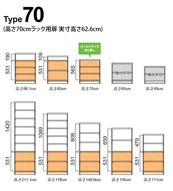 専用扉 オーダー本棚用 ラインハンドル扉 高さ70cm用 幅25〜44cm 片