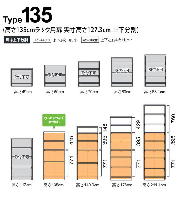 専用扉 オーダー本棚用 ラインハンドル扉 上下2段 高さ135cm用 幅60〜90cm 両開き （ オーダーメイド セミオーダー 扉 ）の画像