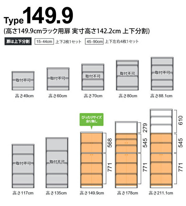専用扉 オーダー本棚用 ラインハンドル扉 上下2段 高さ149.9cm用 幅45〜59cm 両開き （ オーダーメイド セミオーダー 扉 ）の画像