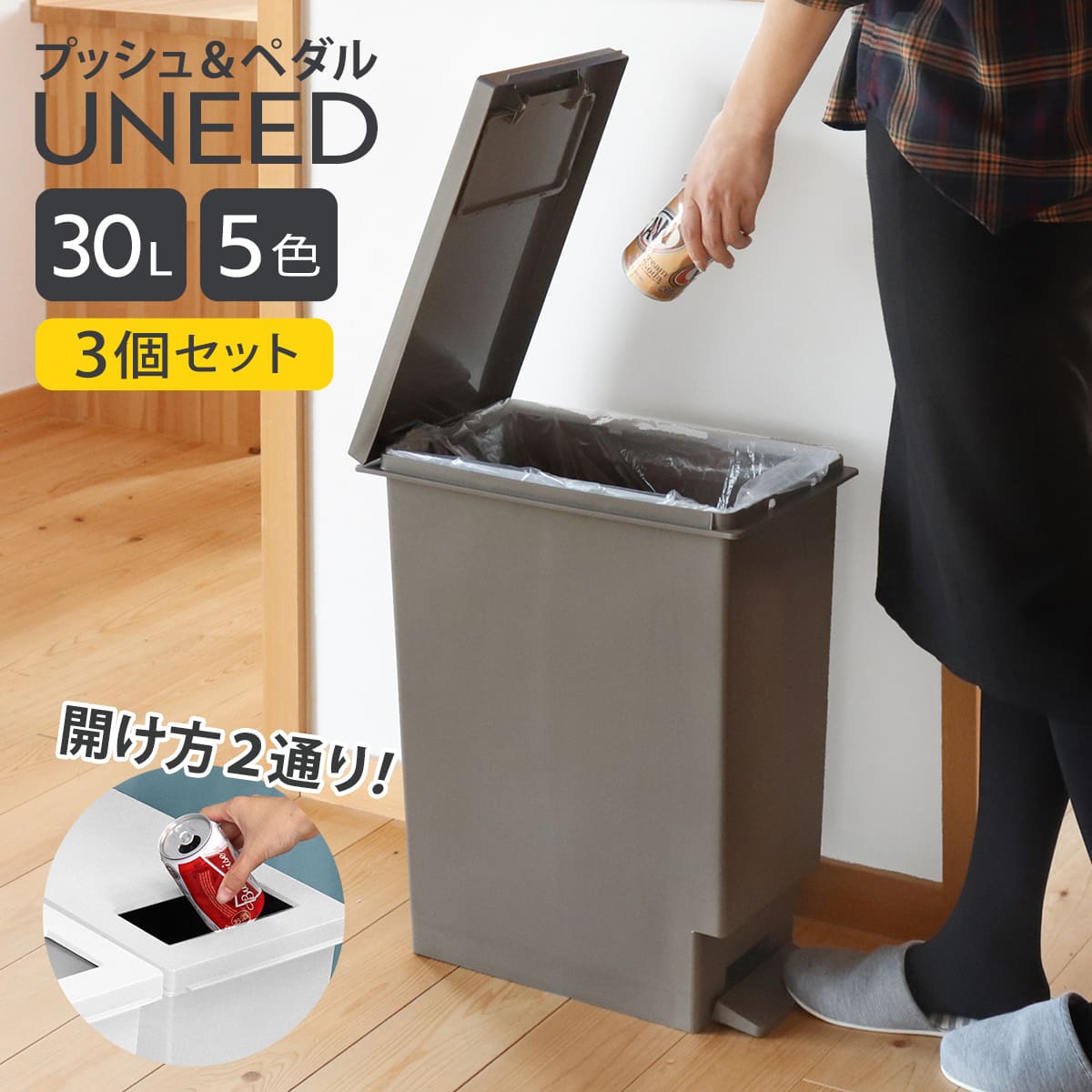 TONBO（新輝合成） ゴミ箱 30L 同色3個セット ユニード プッシュ