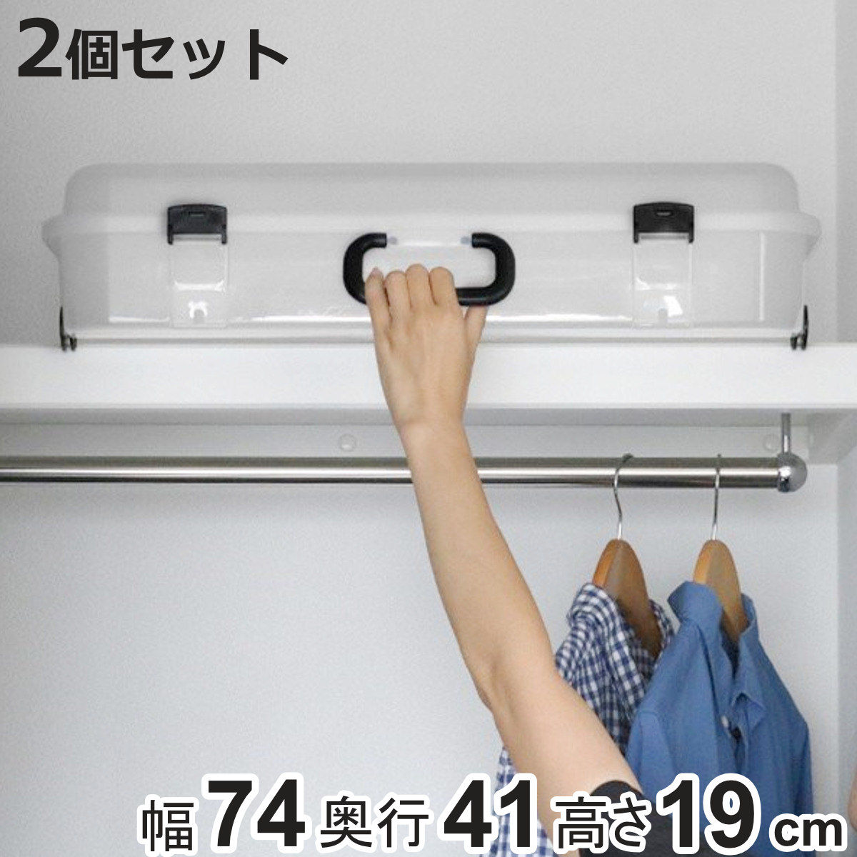 平和工業 収納ケース 約 幅74×奥行41×高さ19cm クローズケース ワイド
