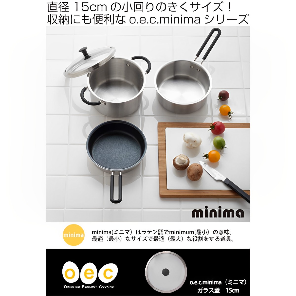 貝印 鍋蓋 15cm O.E.C. minima 脇雅世 ガラス蓋 （ 鍋ふた 鍋フタ なべ