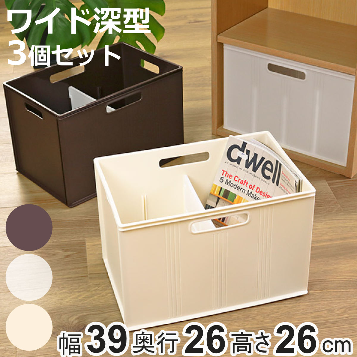 収納ケース 同色3個セット キューBOX ワイド深型 （ インナーボックス