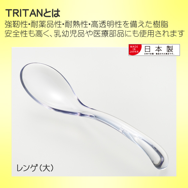 ヨシカワ レンゲ クリアなレンゲ 大 樹脂製 （ れんげ 蓮華 スプーン